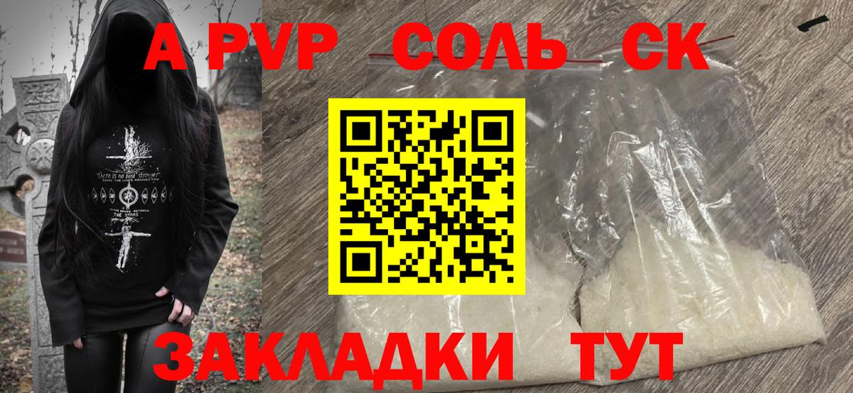 A-PVP VHQ Обнинск