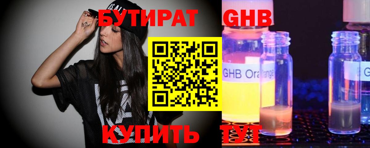 Обнинск  Бутират 99%  Бутират  Вход с VPN 
