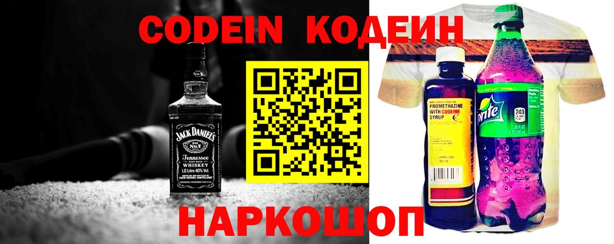 Обнинск  Кодеин напиток Lean (лин)  Вход с VPN 