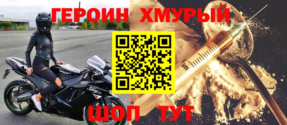 Героин герыч  Героин  Обнинск  Вход с VPN 