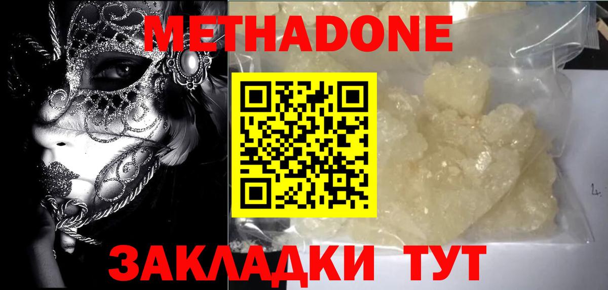 Метадон белоснежный Обнинск