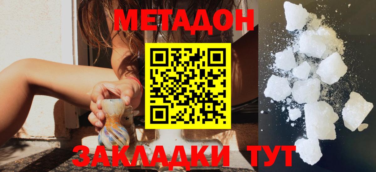Метадон мёд  Вход с VPN  Обнинск 