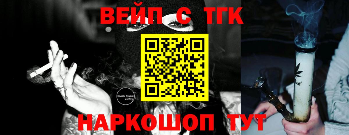 ТГК жижа Обнинск